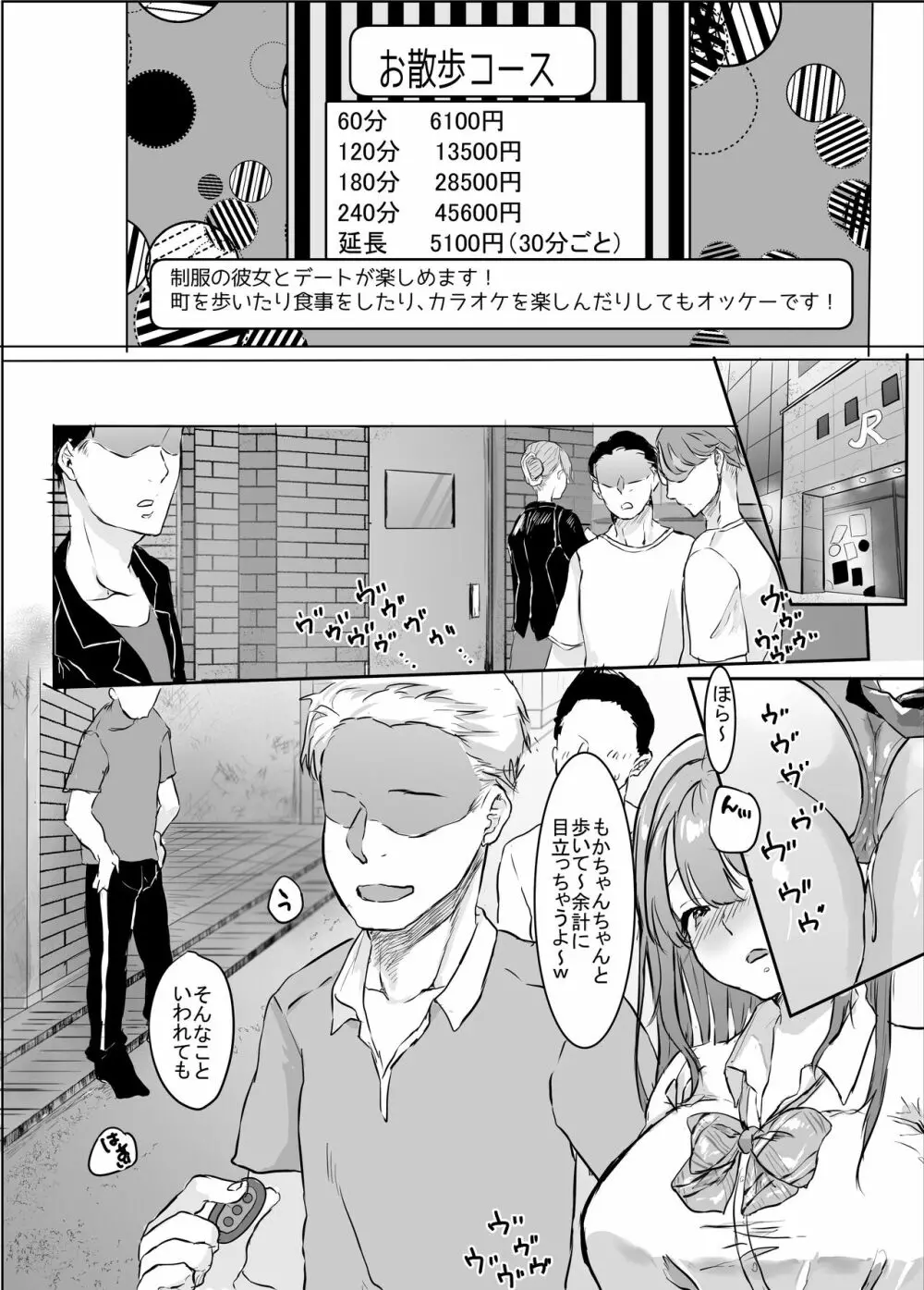 制服リフレ店員とヤリたい放題 Page.23