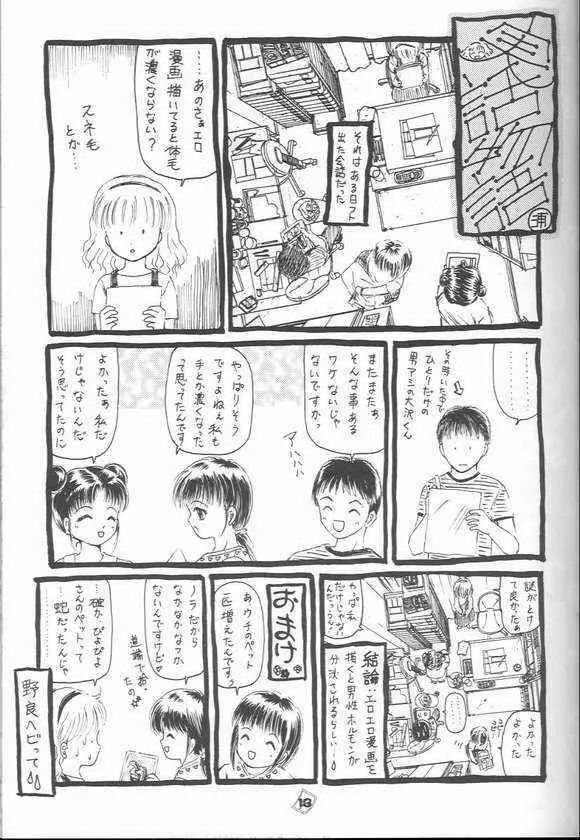 お前の秘密を知っている Page.10