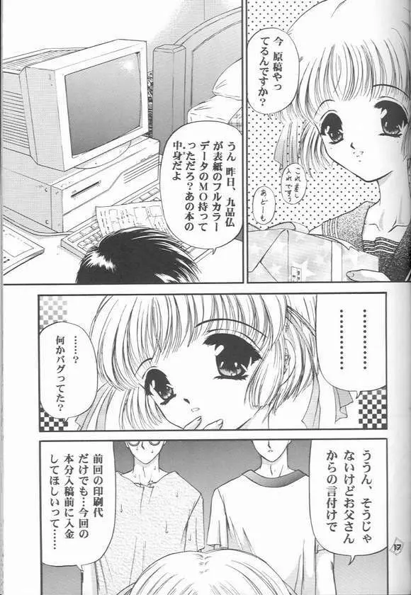 お前の秘密を知っている Page.14