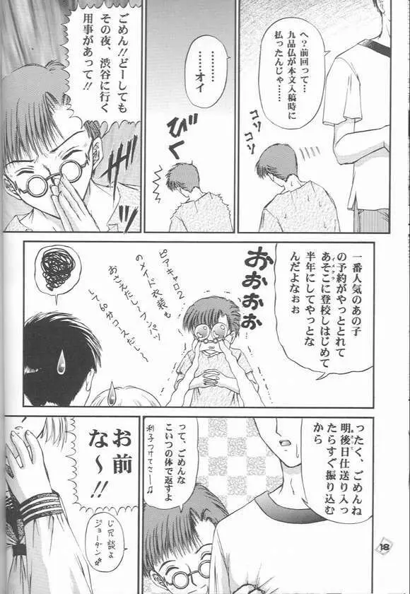 お前の秘密を知っている Page.15