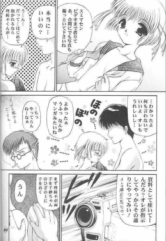 お前の秘密を知っている Page.17