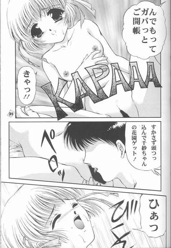 お前の秘密を知っている Page.18