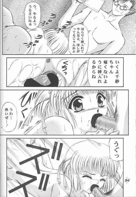 お前の秘密を知っている Page.21