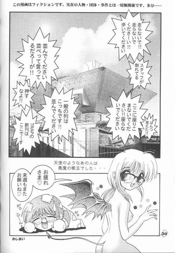 お前の秘密を知っている Page.31