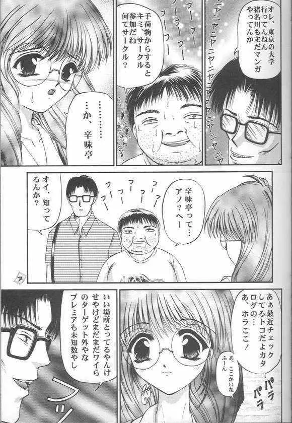 お前の秘密を知っている Page.4