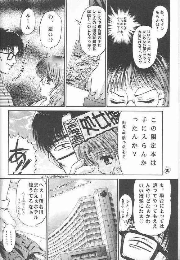 お前の秘密を知っている Page.5