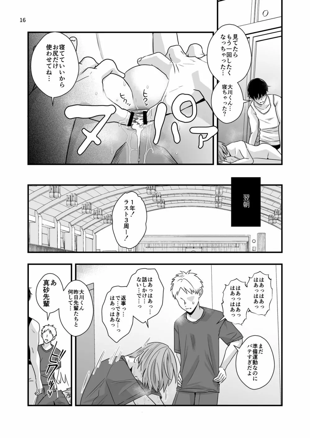 苦手な先輩と夏合宿 Page.16