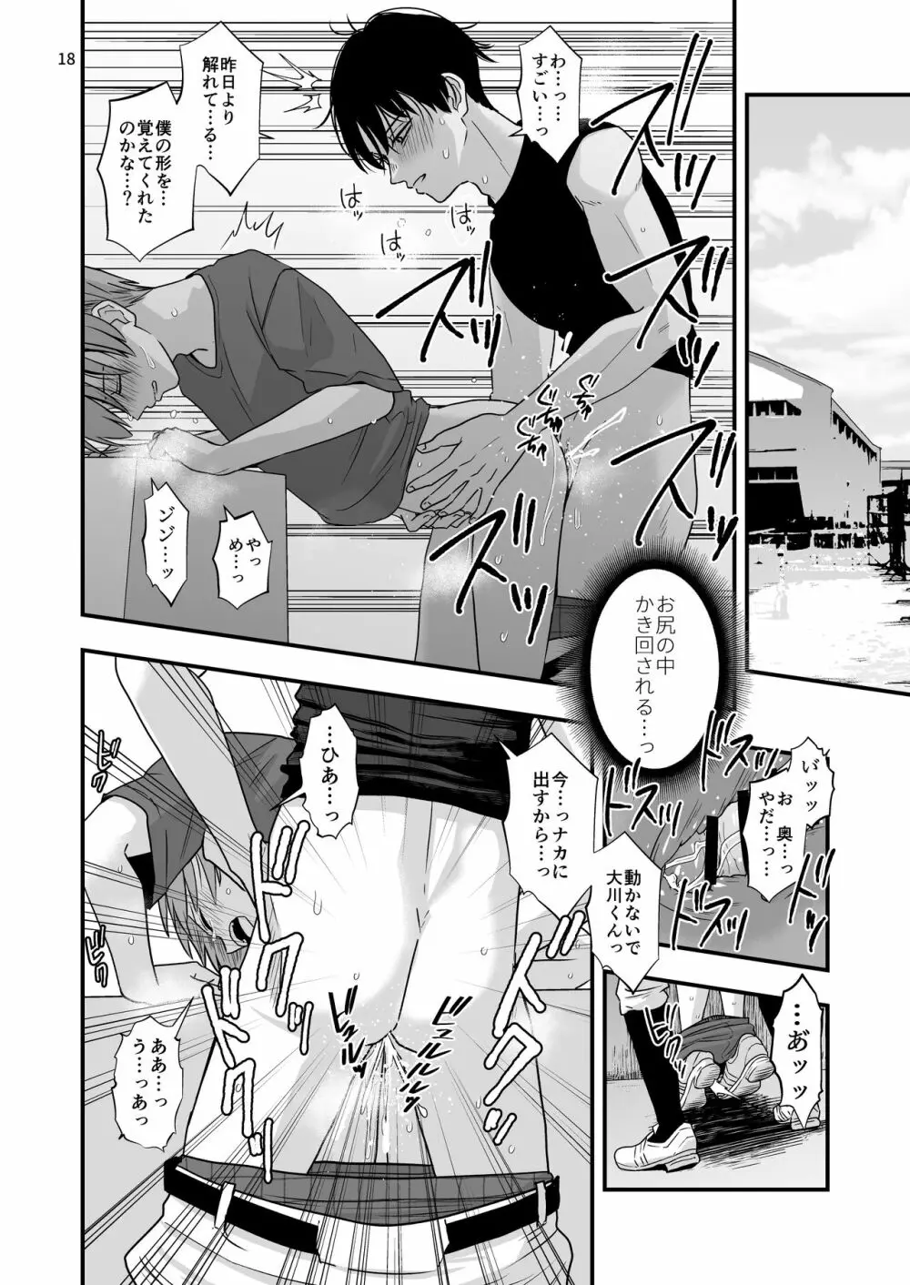 苦手な先輩と夏合宿 Page.18