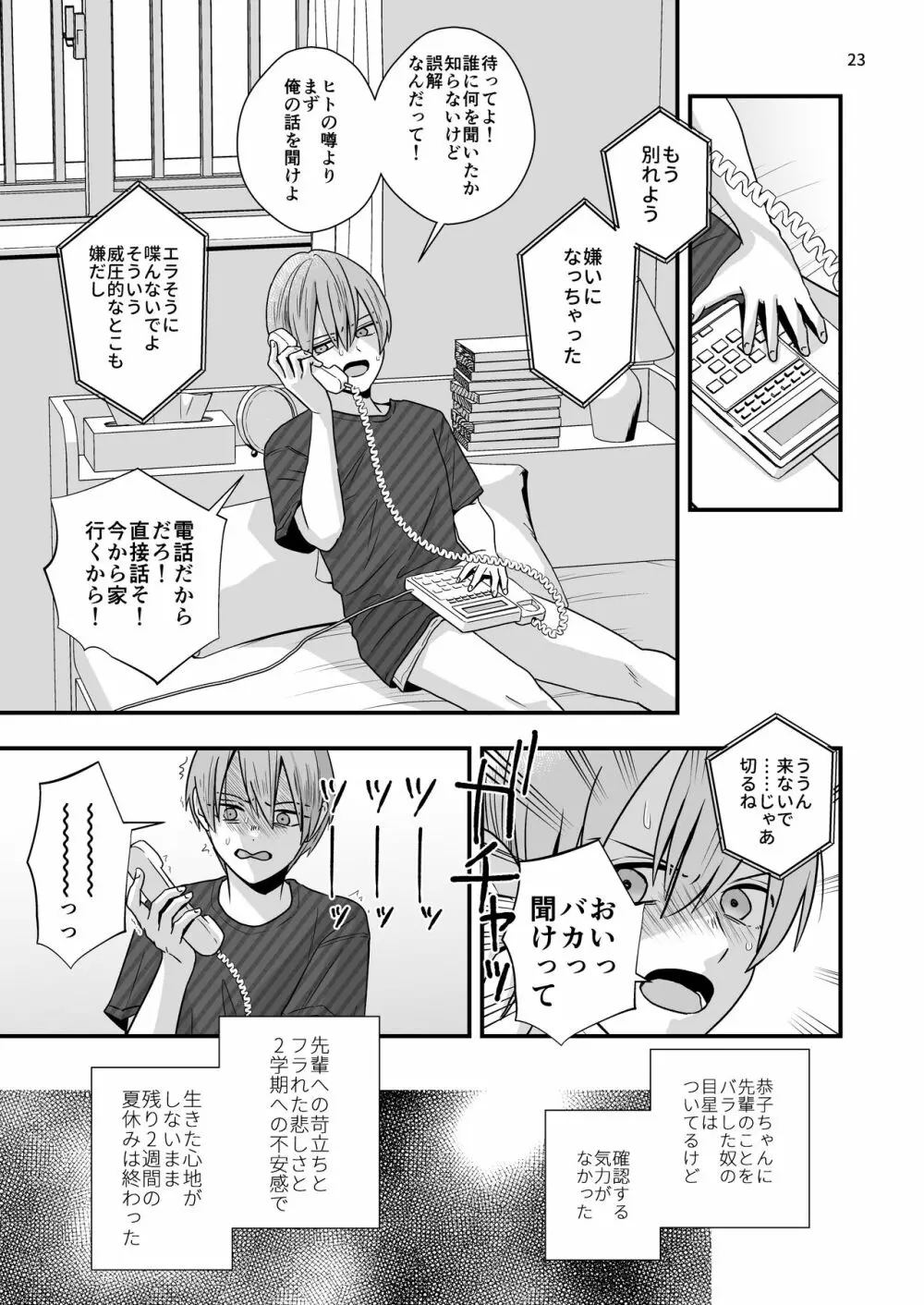 苦手な先輩と夏合宿 Page.23