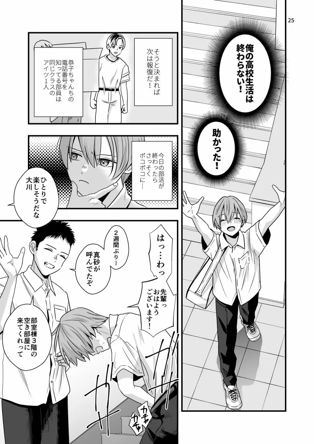 苦手な先輩と夏合宿 Page.25