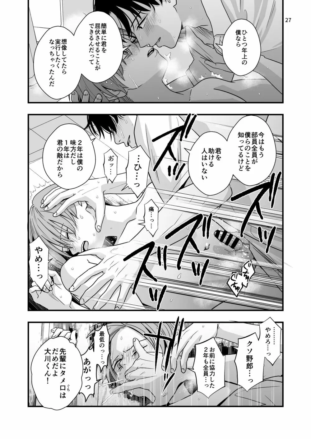 苦手な先輩と夏合宿 Page.27