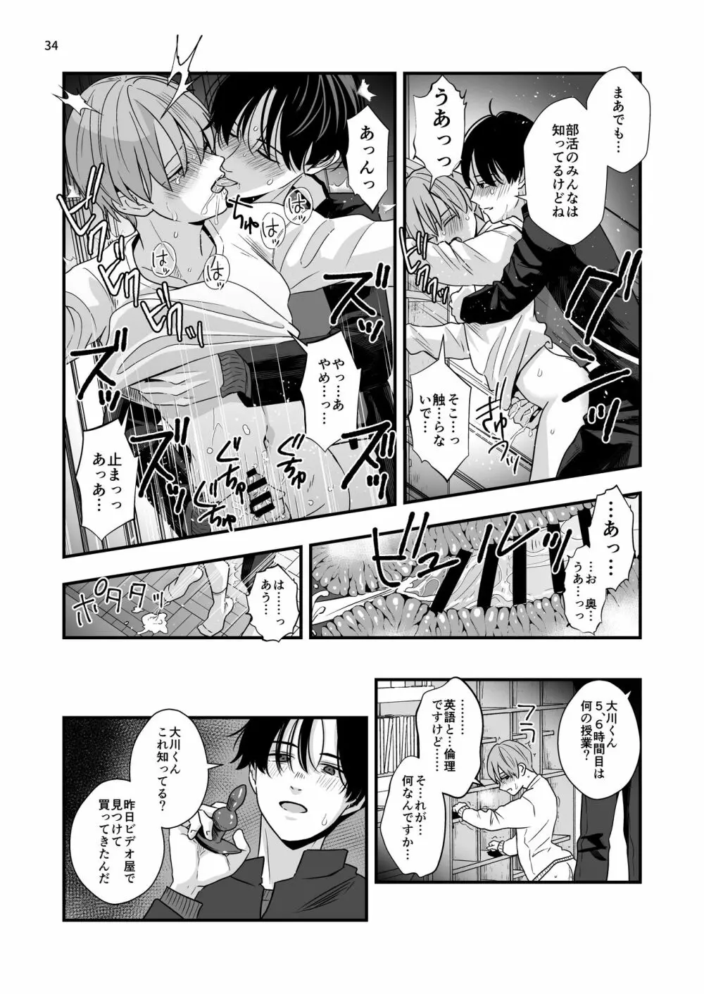 苦手な先輩と夏合宿 Page.34