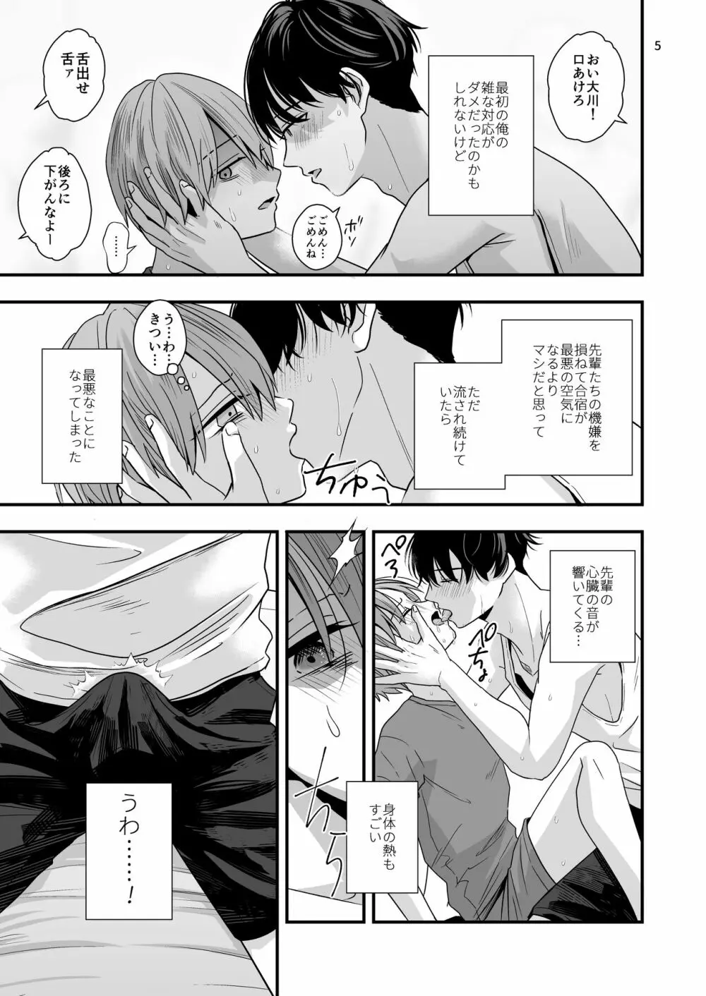 苦手な先輩と夏合宿 Page.5