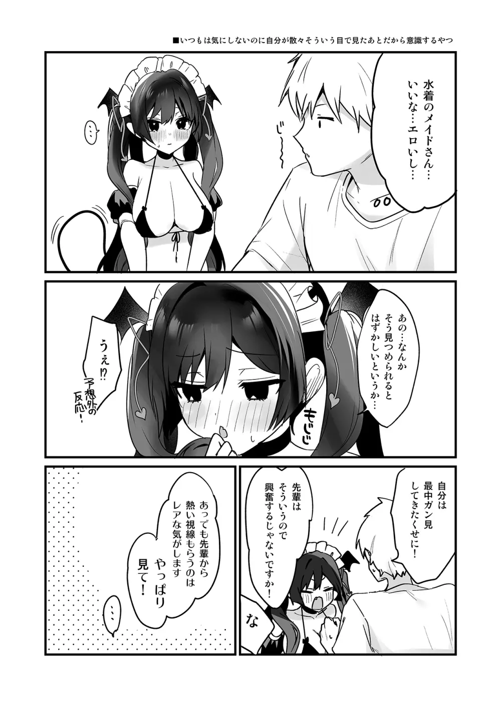 小悪魔ちゃんのこうげき!6ビキニメイド編 Page.17