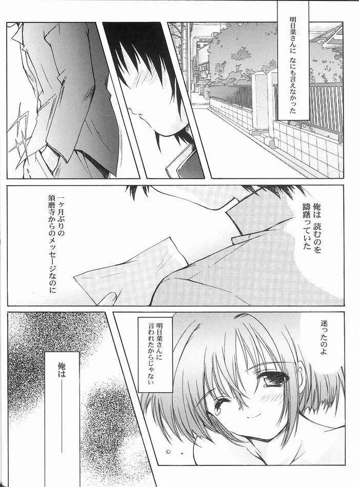 (CR35) [HIGH RISK REVOLUTION (あいざわひろし, 岩崎啓眞) THE REASON (天使のいない12月 December when there is no angel) Page.19