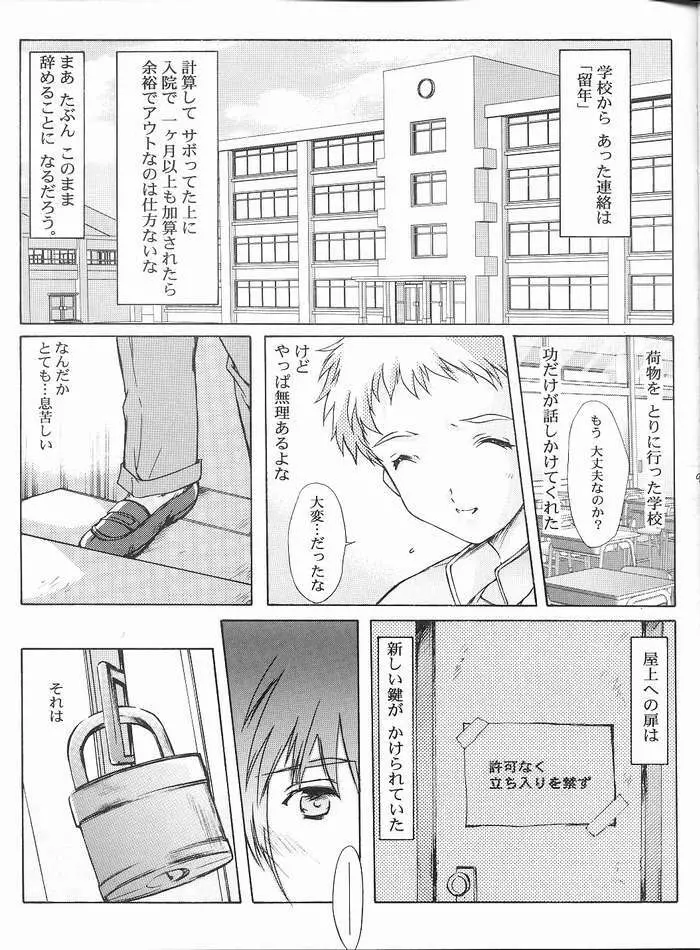 (CR35) [HIGH RISK REVOLUTION (あいざわひろし, 岩崎啓眞) THE REASON (天使のいない12月 December when there is no angel) Page.6