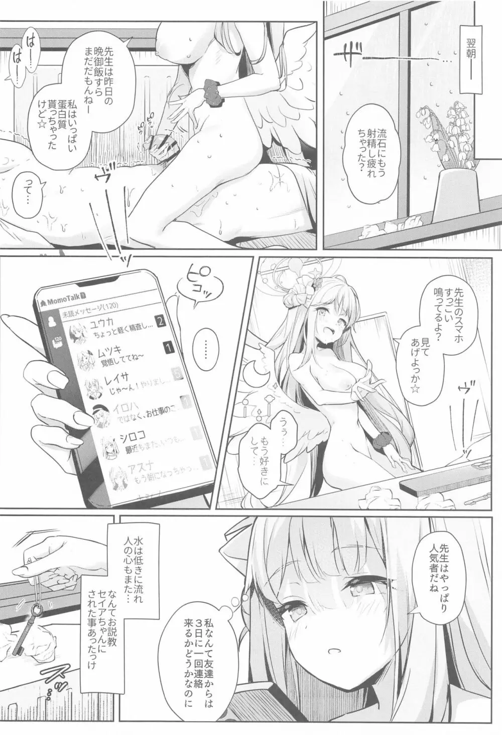 先生は、騙されたんだよ。 Page.17