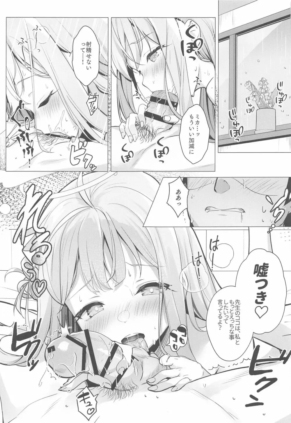 先生は、騙されたんだよ。 Page.2