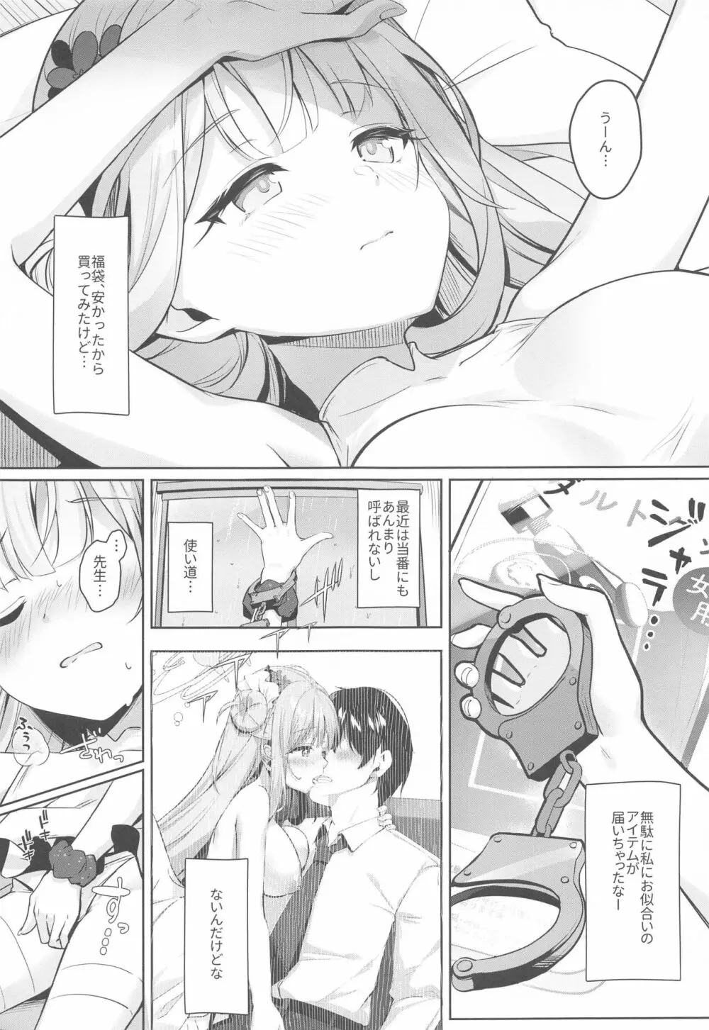 先生は、騙されたんだよ。 Page.6