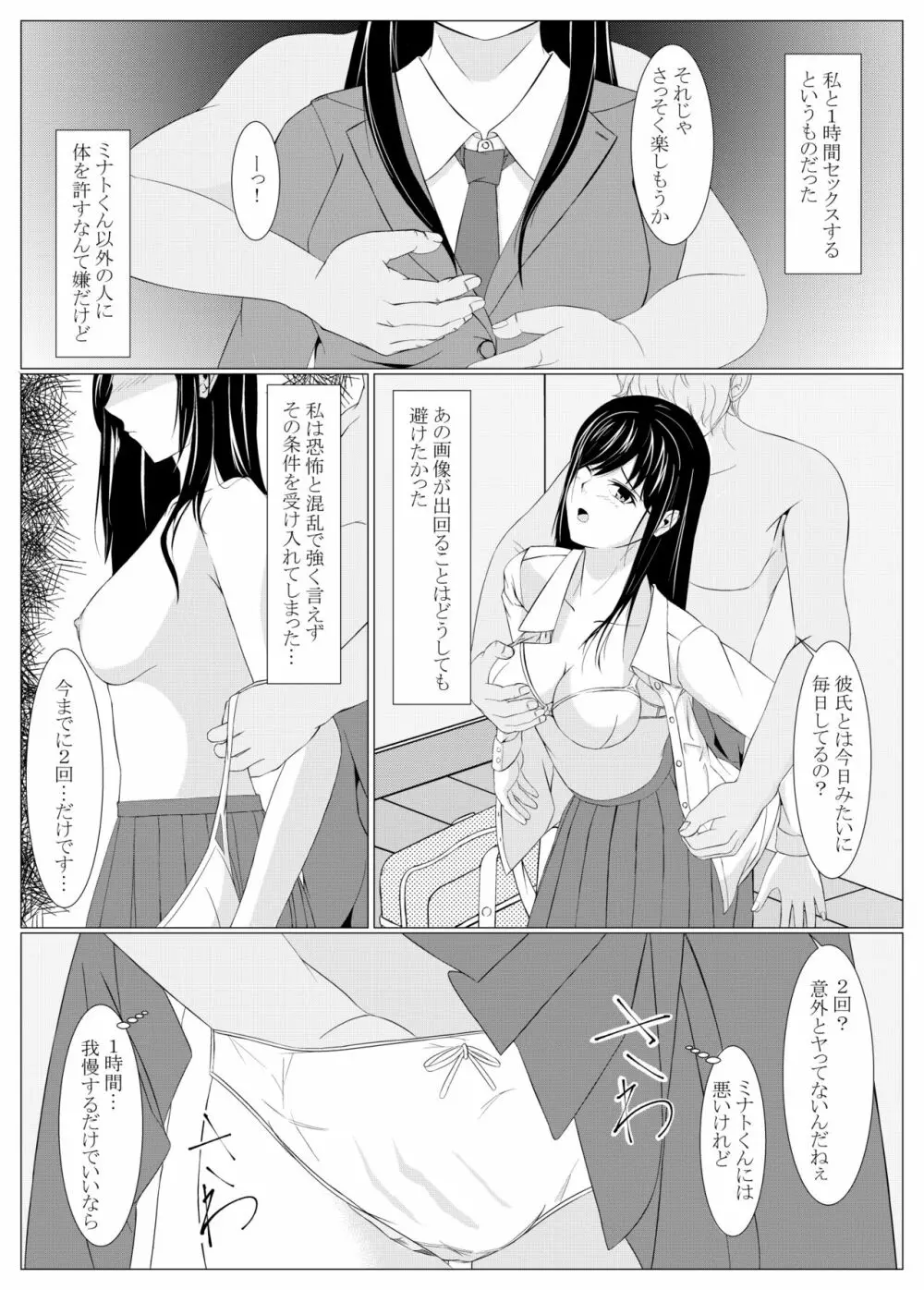 彼は知らない汚された私 Page.10