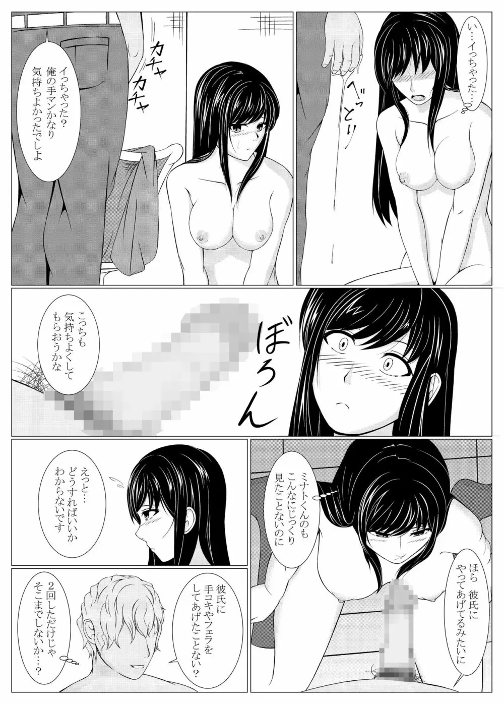 彼は知らない汚された私 Page.12