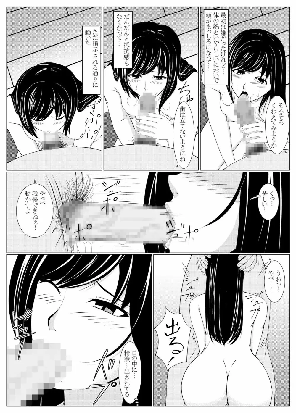 彼は知らない汚された私 Page.15