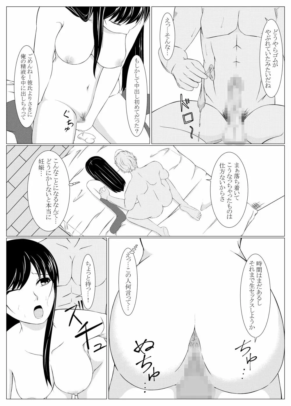 彼は知らない汚された私 Page.21