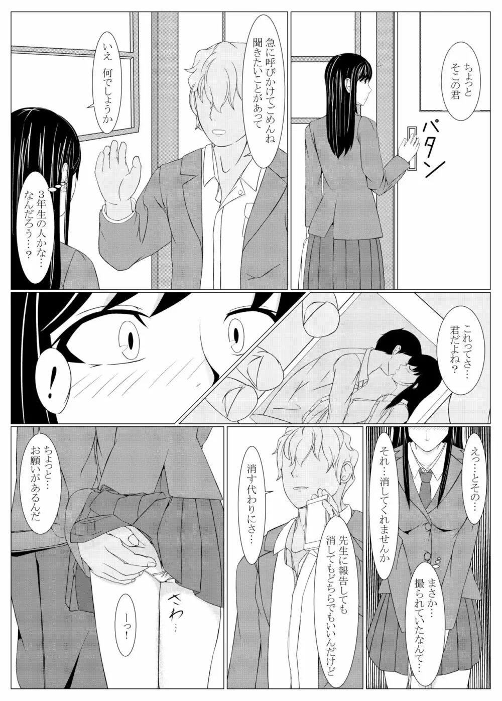 彼は知らない汚された私 Page.8