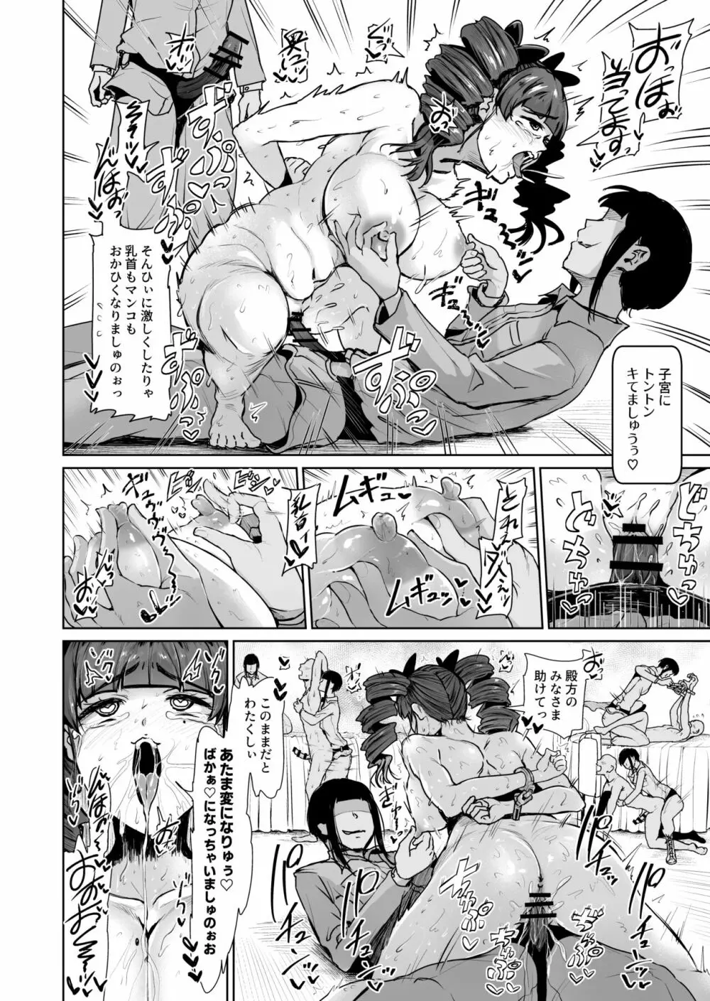 [トミヒロ、] オナホになりたいお嬢様 -SEX Saves the World- Scene8 Page.15