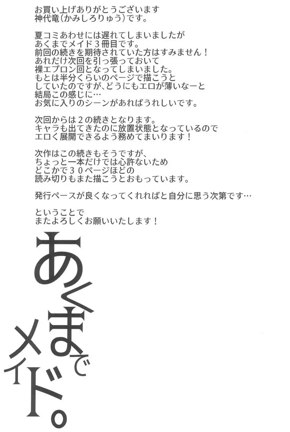 [黒ねこ赤リボン (神代竜)] あくまでメイド3 -lust- 色欲 Page.55
