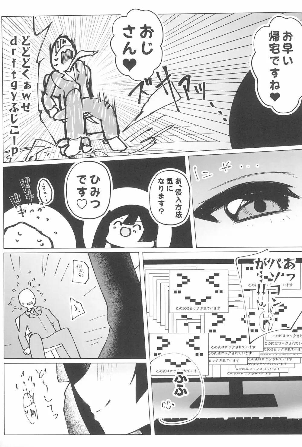 お隣さんはスクールアイドル Page.11