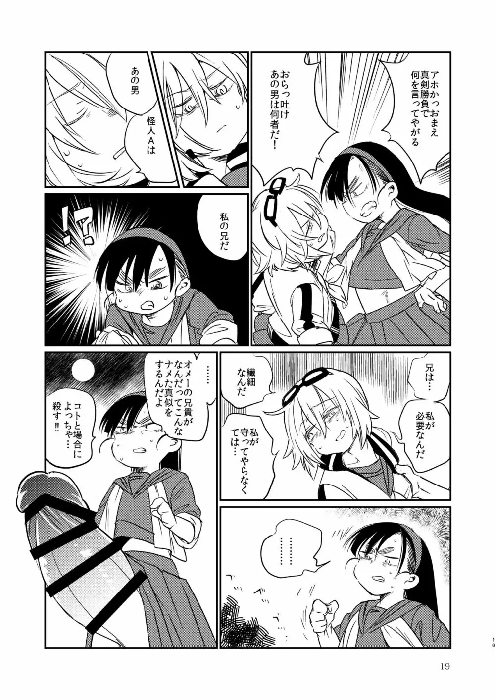 怪人A Page.17