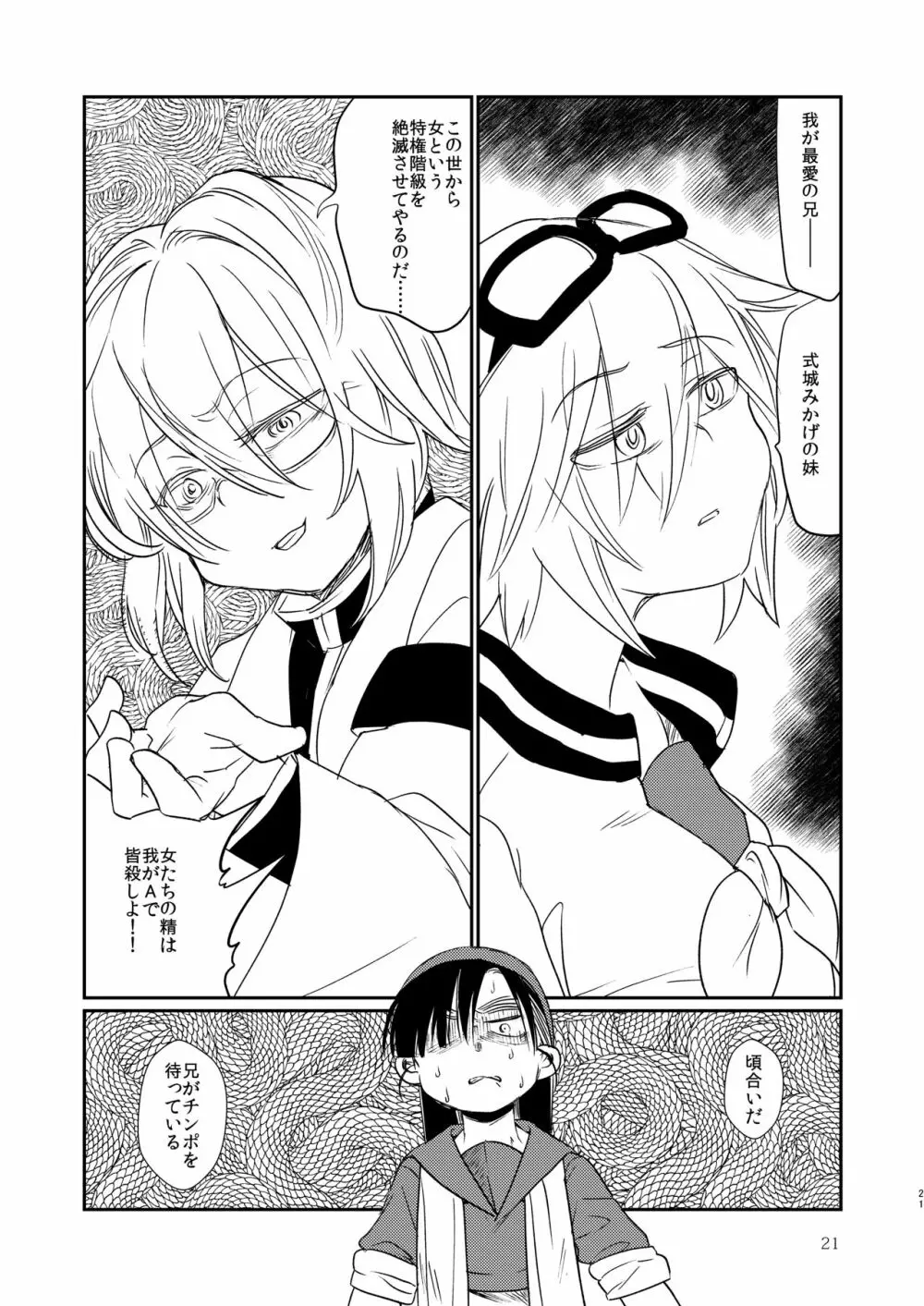 怪人A Page.19