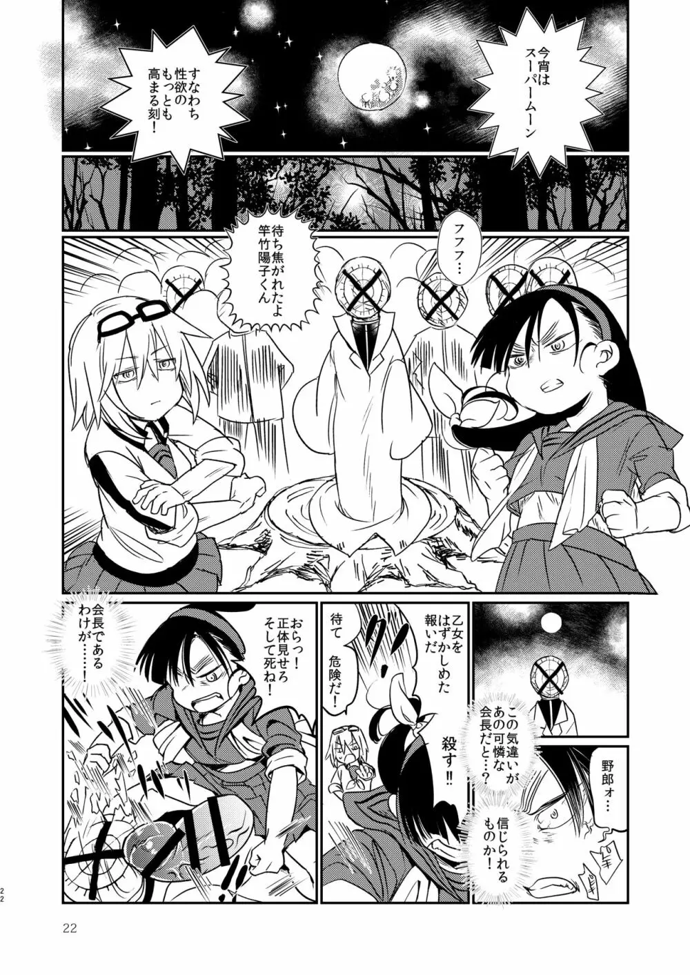 怪人A Page.20