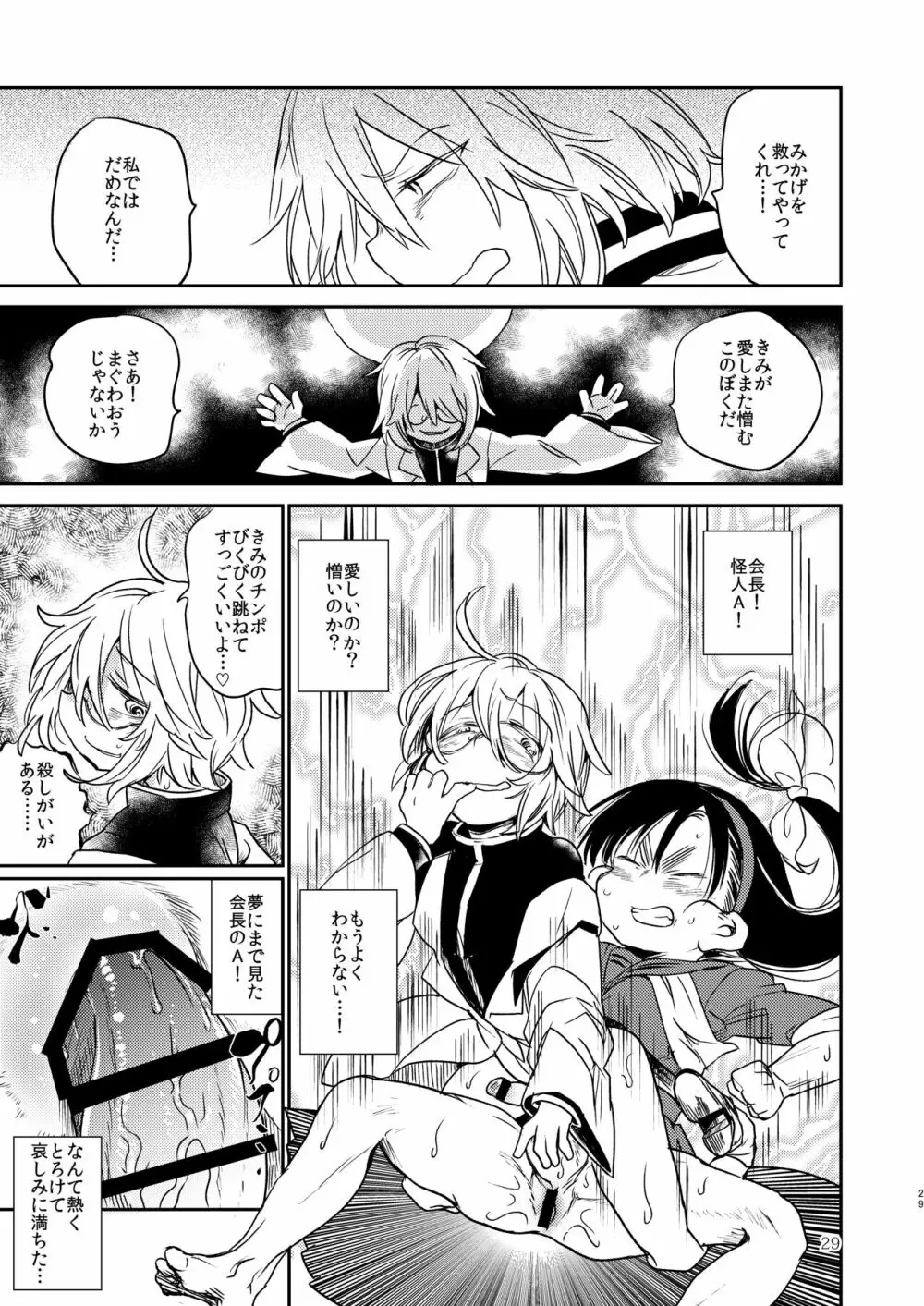 怪人A Page.27