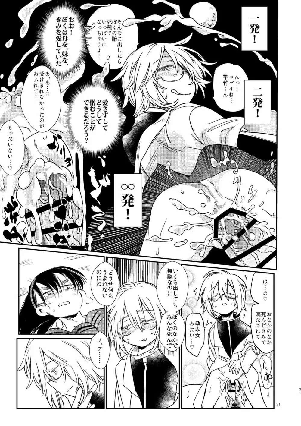 怪人A Page.29