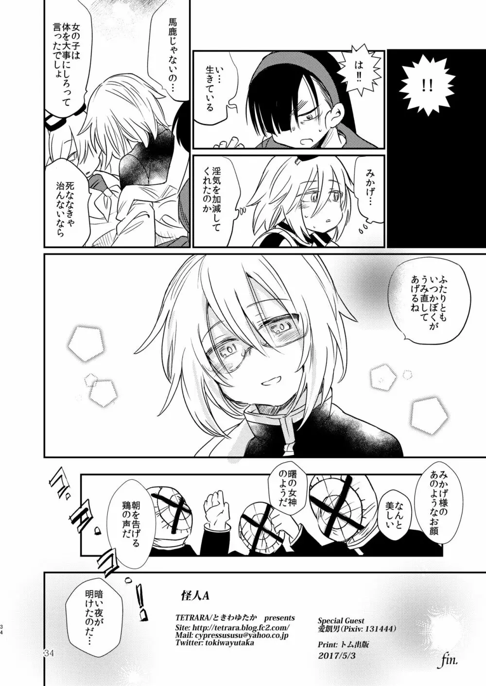 怪人A Page.32