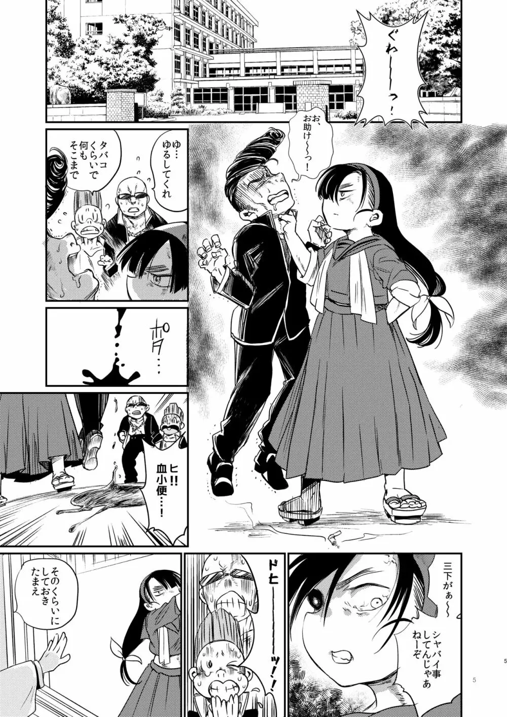 怪人A Page.4