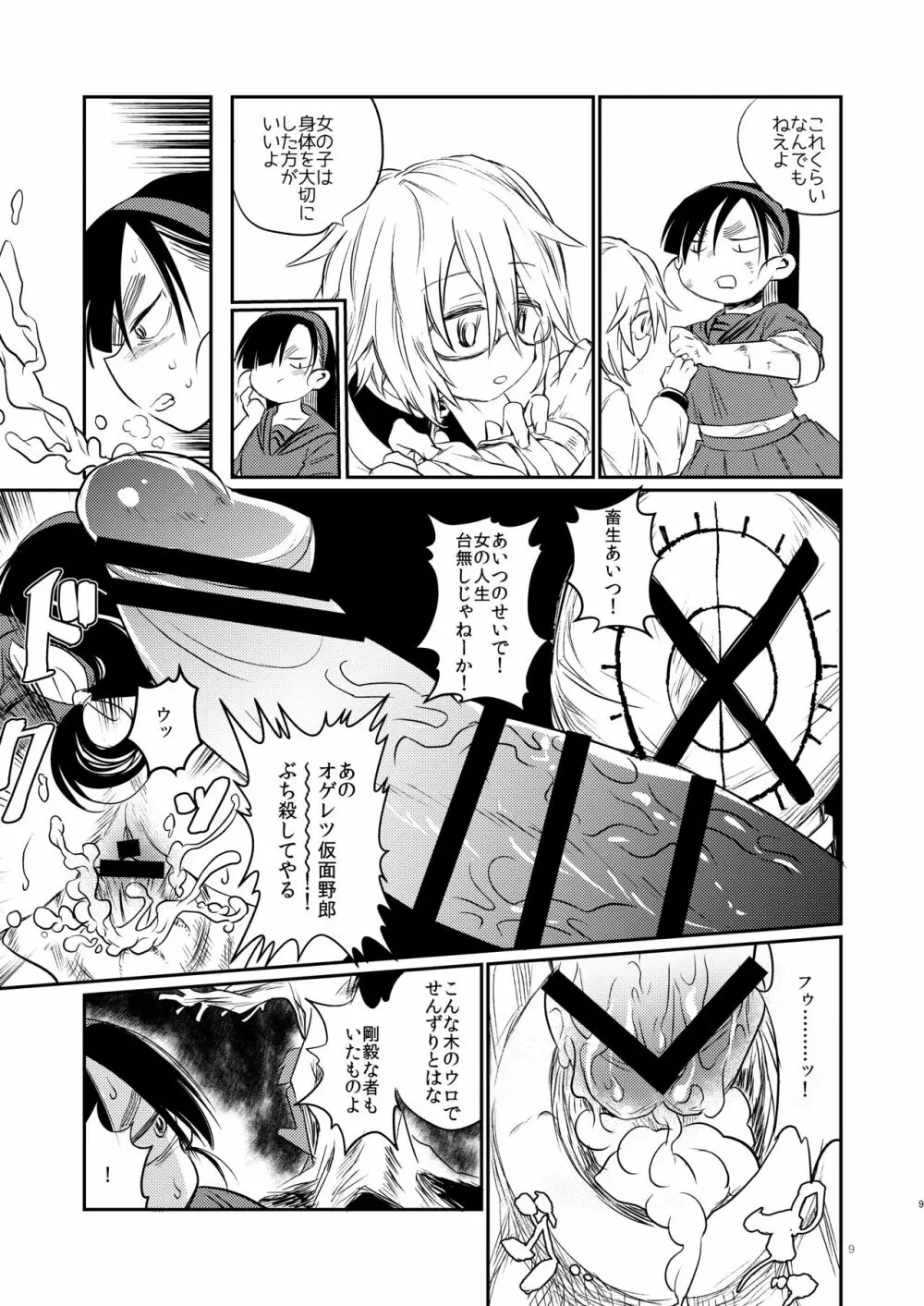 怪人A Page.8