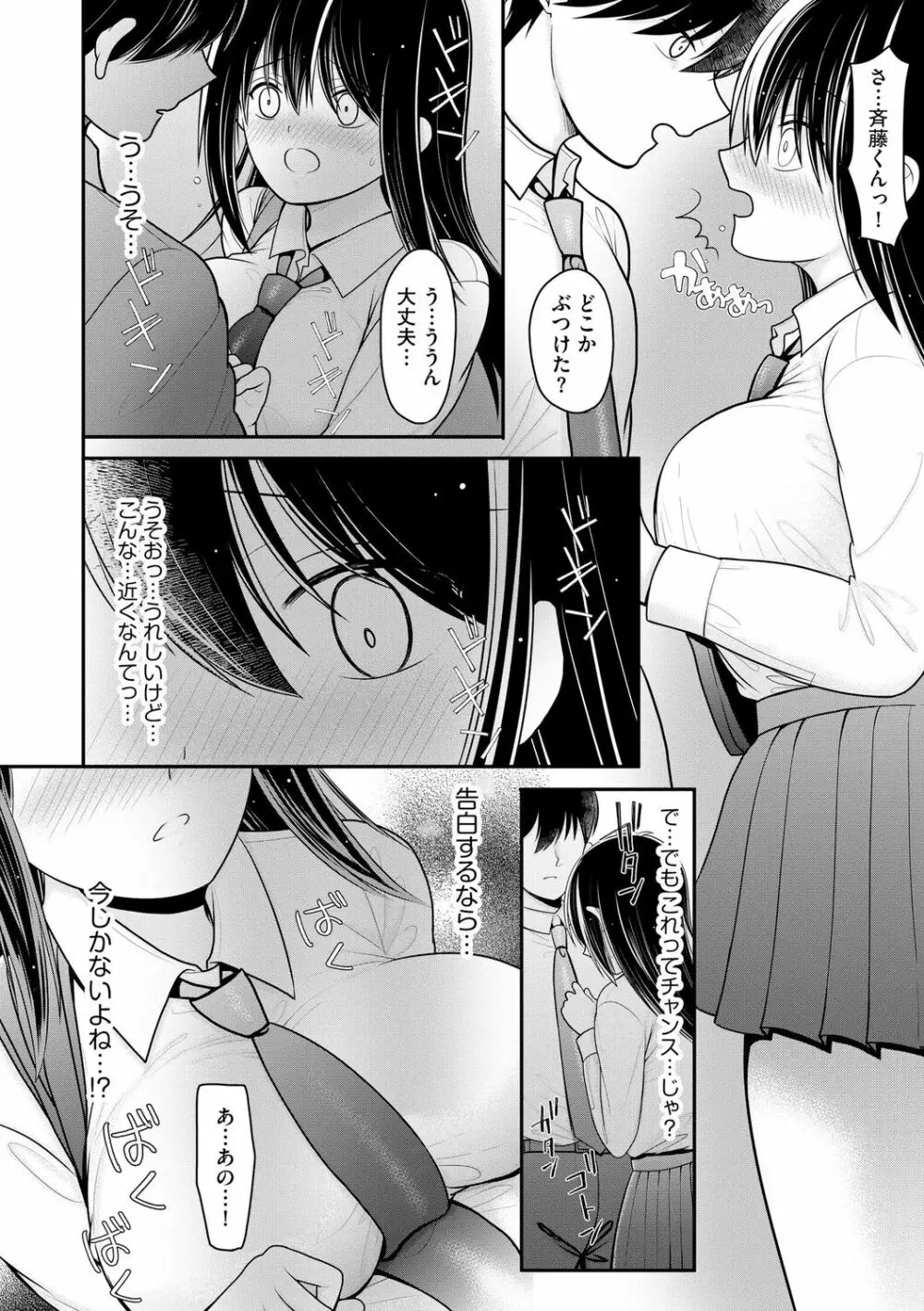 純愛ネトラレ Page.10