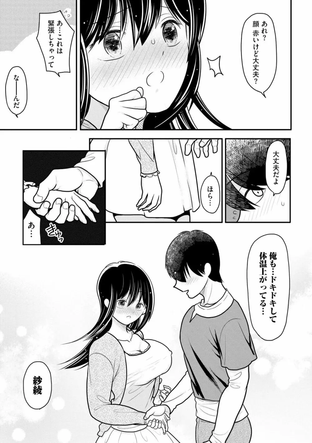 純愛ネトラレ Page.109