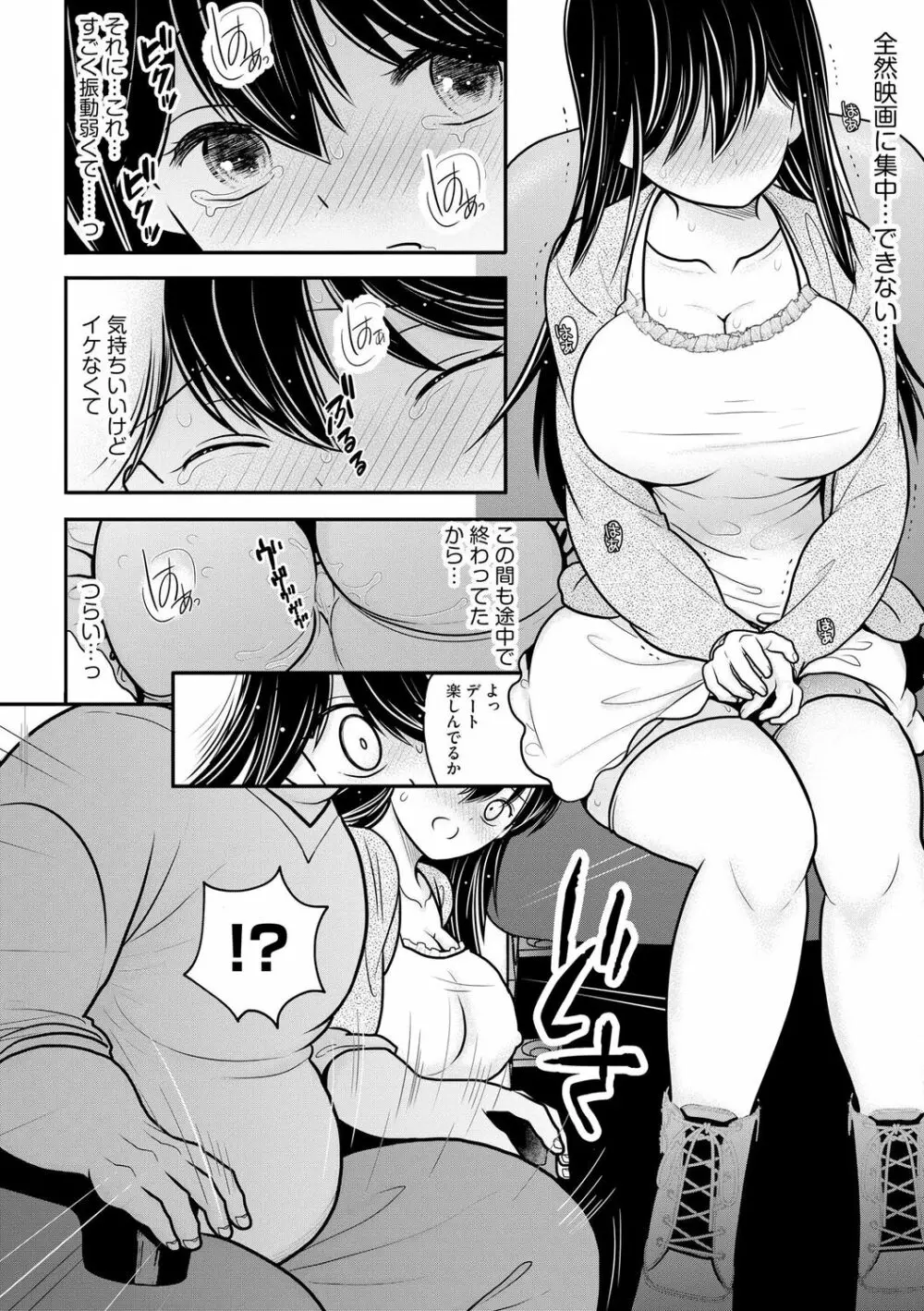 純愛ネトラレ Page.112