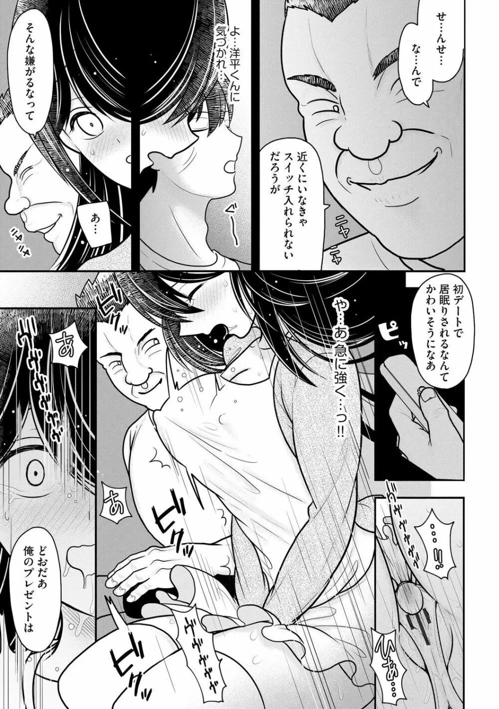 純愛ネトラレ Page.113