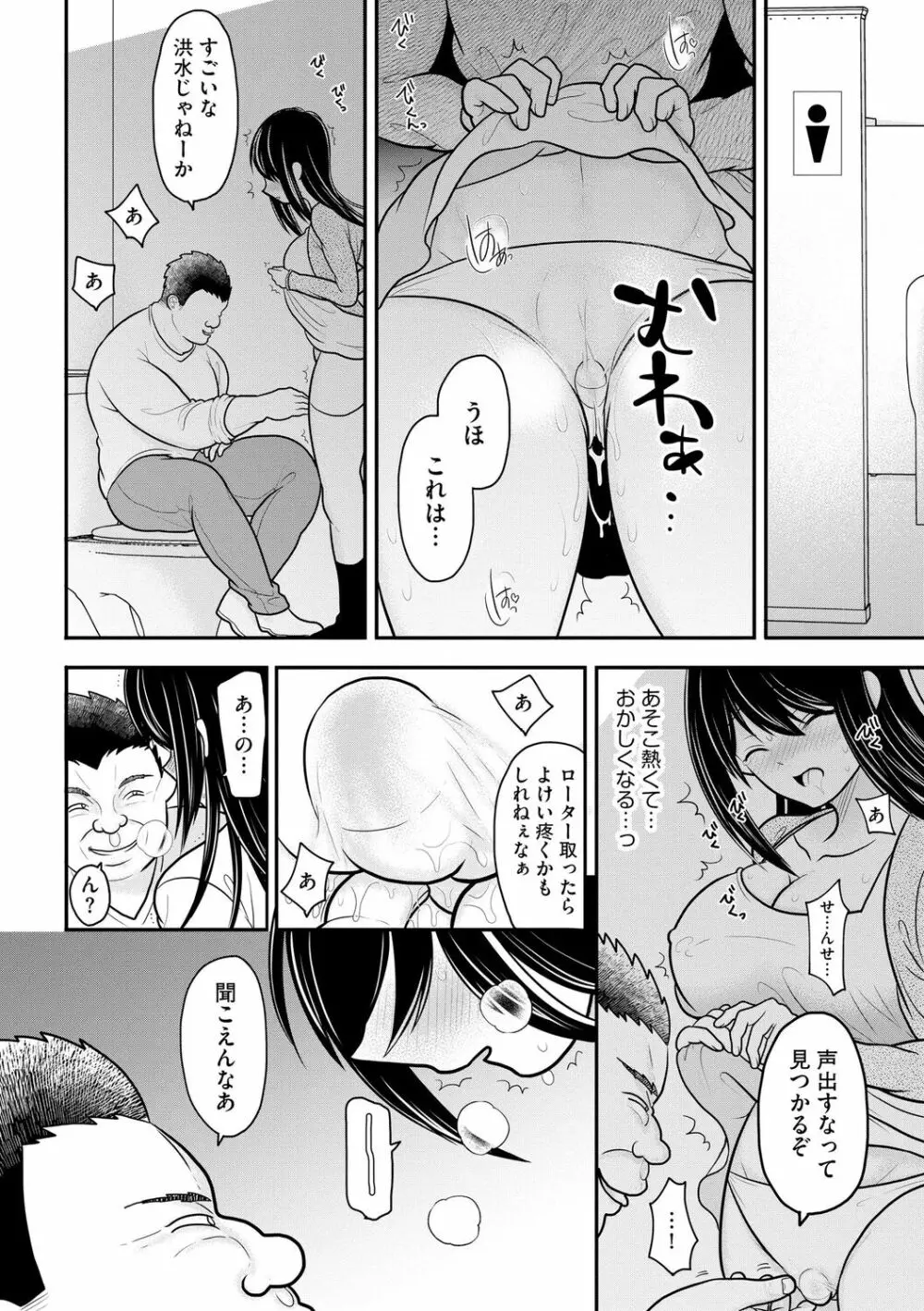 純愛ネトラレ Page.116