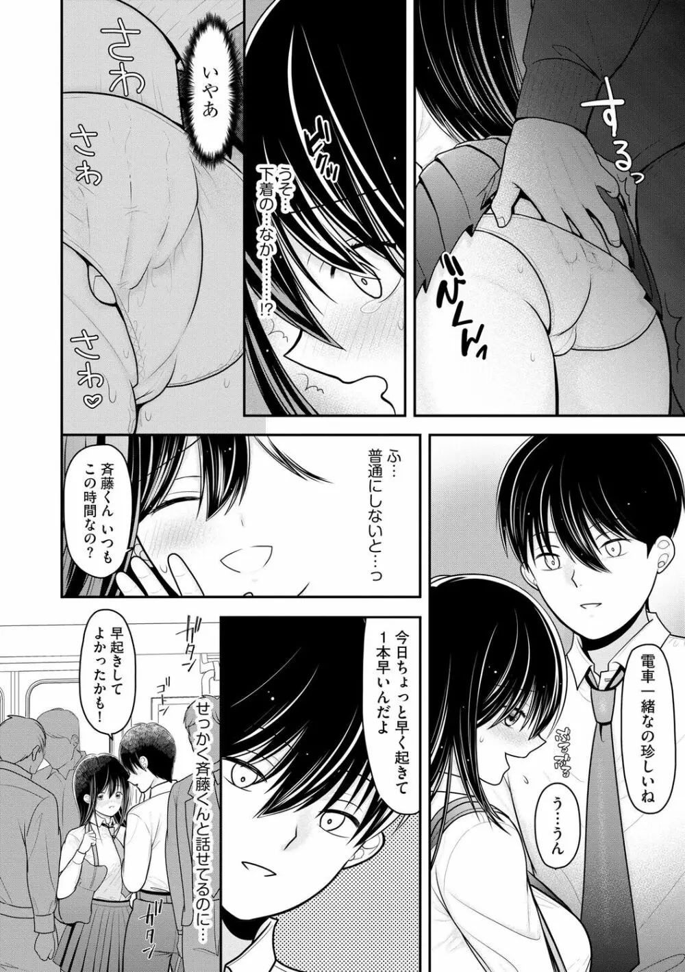 純愛ネトラレ Page.12