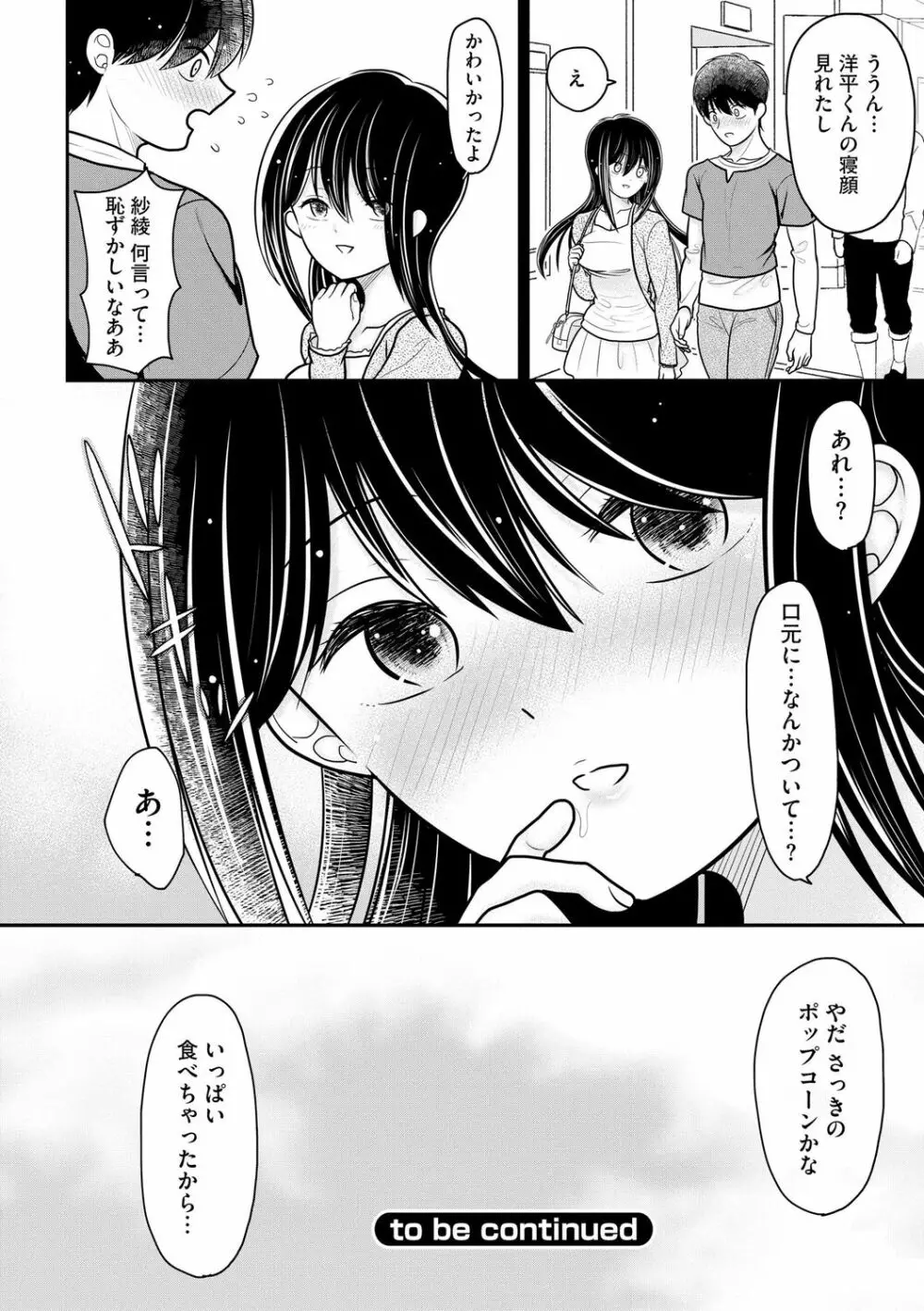 純愛ネトラレ Page.124