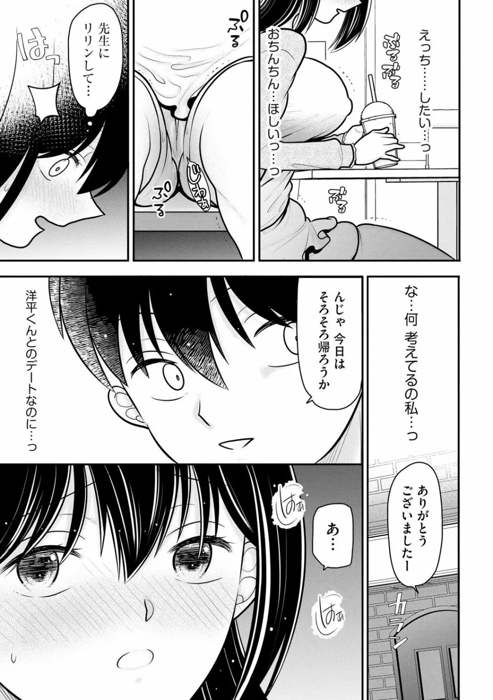 純愛ネトラレ Page.127