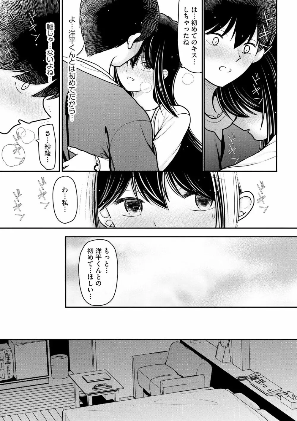 純愛ネトラレ Page.129