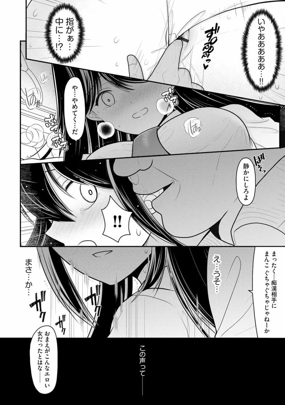 純愛ネトラレ Page.14