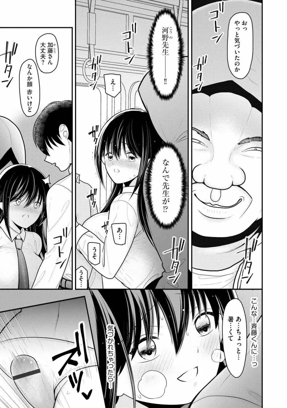 純愛ネトラレ Page.15